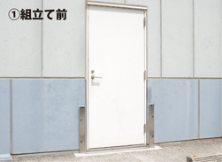 ①組立て前