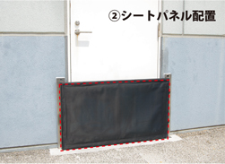 ②シートパネル配置