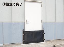 ⑤組立て完了