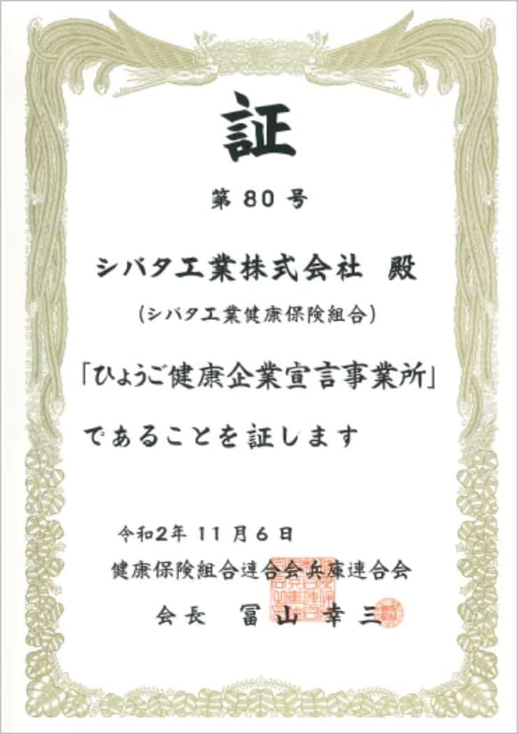 認定証