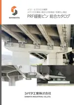 緩衝ピン総合カタログ 表紙