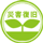 災害復旧
