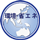 環境・省エネ