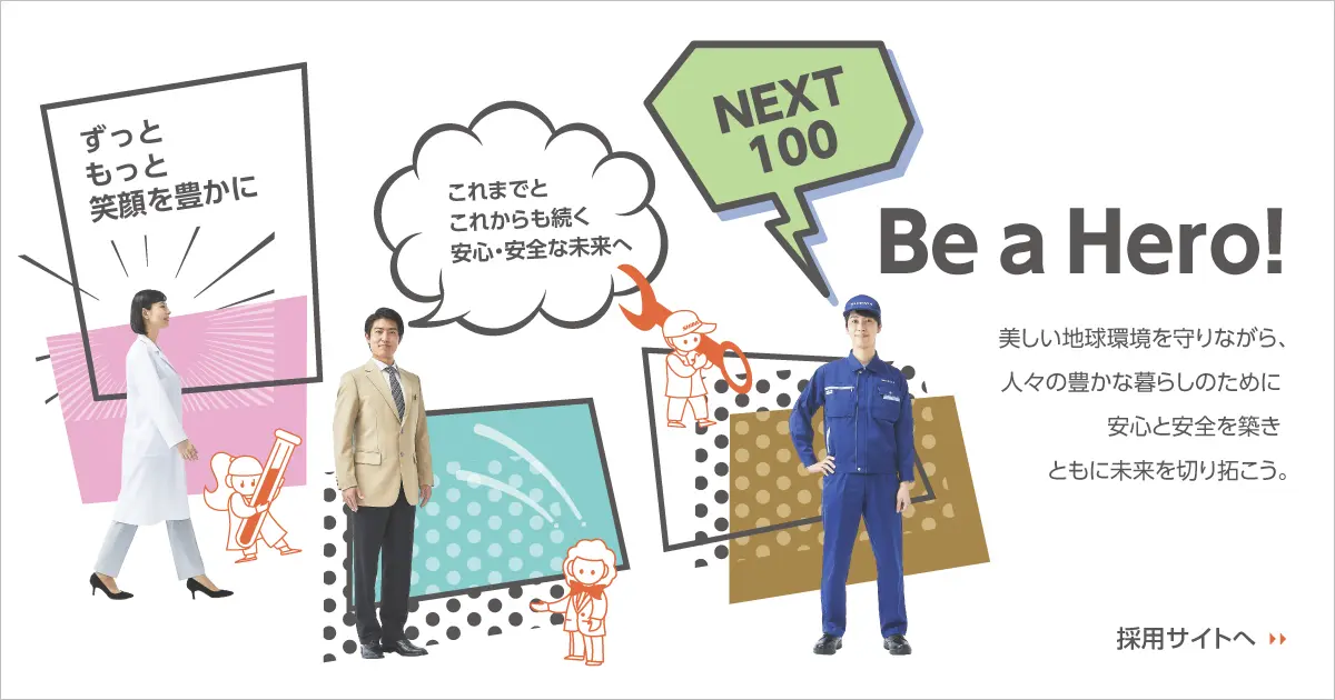 next100 社会を変える、大きな一歩