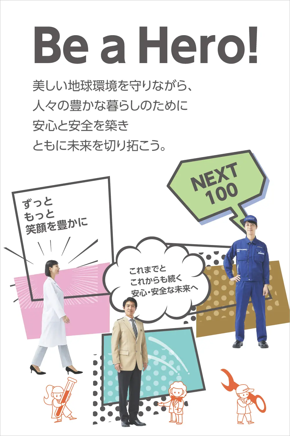 next100 社会を変える、大きな一歩