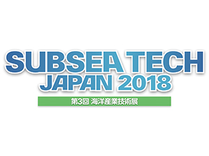 SUBSEA TECH JAPAN2018に出展の画像