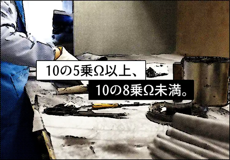 素材を加工している作業台の様子。キャプション「10の5乗Ω以上、10の8乗Ω未満。」