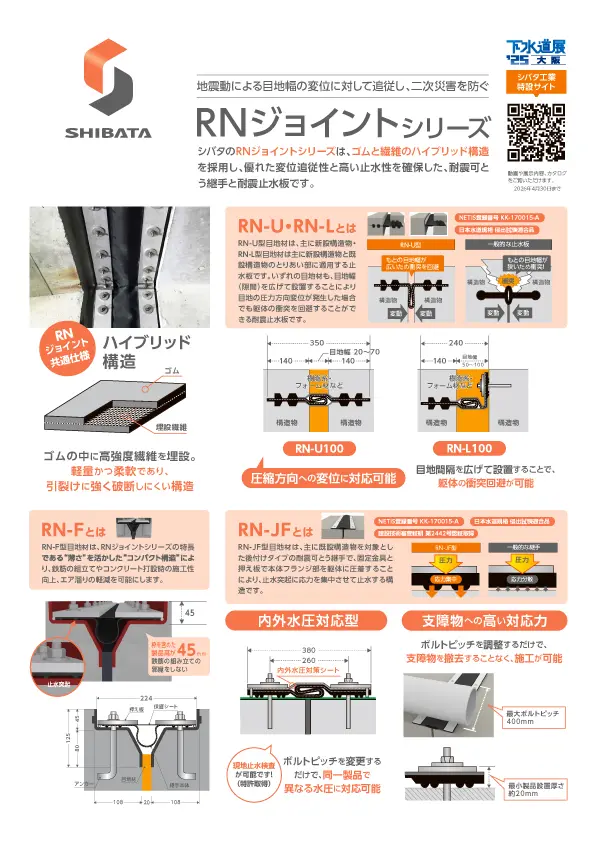 下水道展2025向け リーフレット表面
