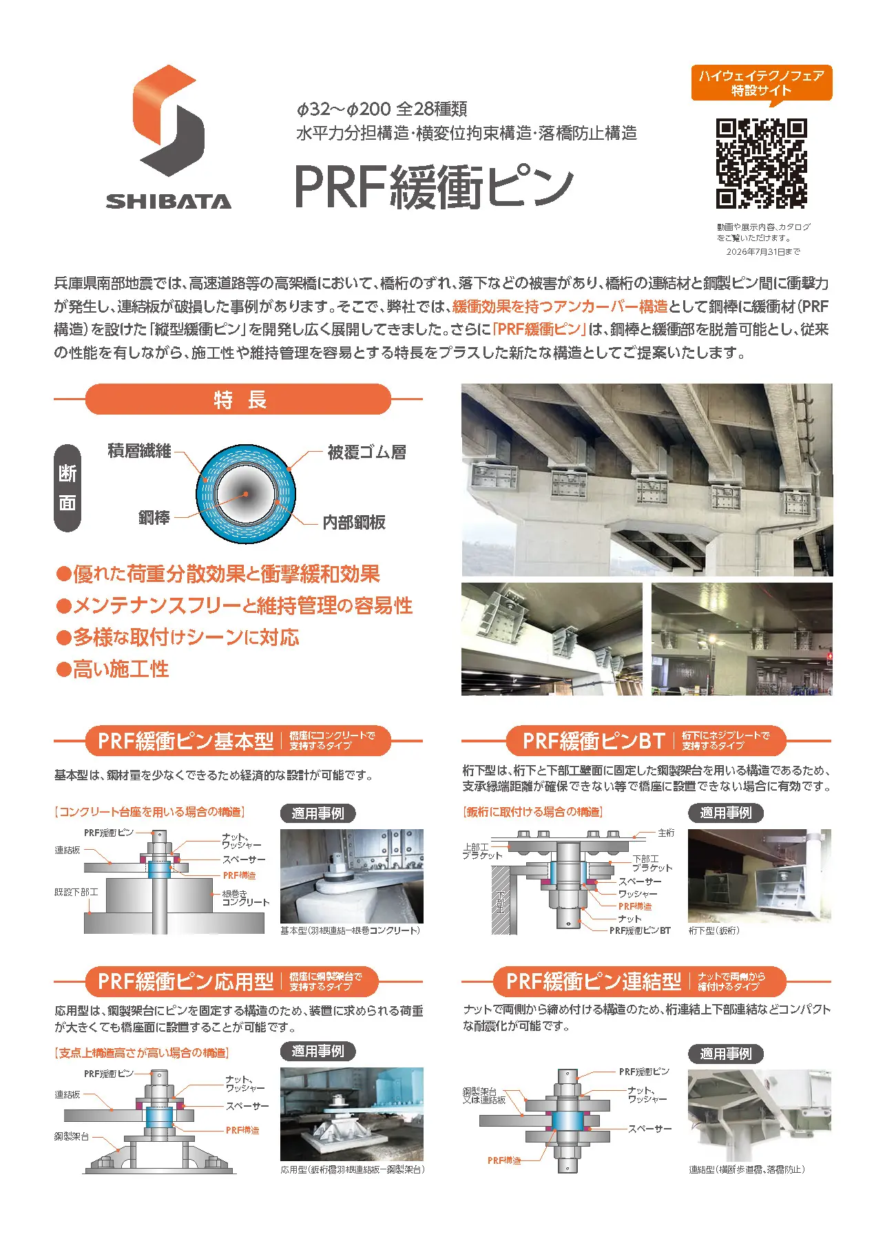 ハイウェイテクノフェア2025向け リーフレット表面
