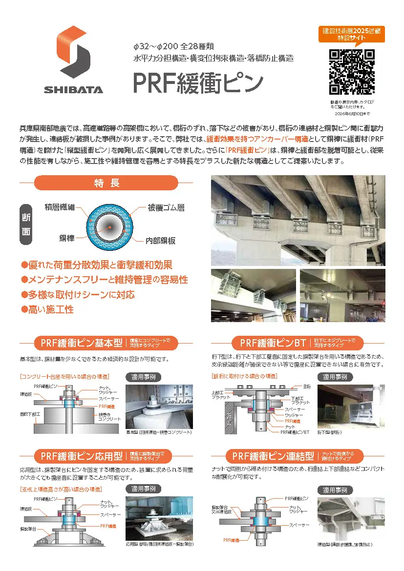 建設技術展2025近畿 リーフレット表面