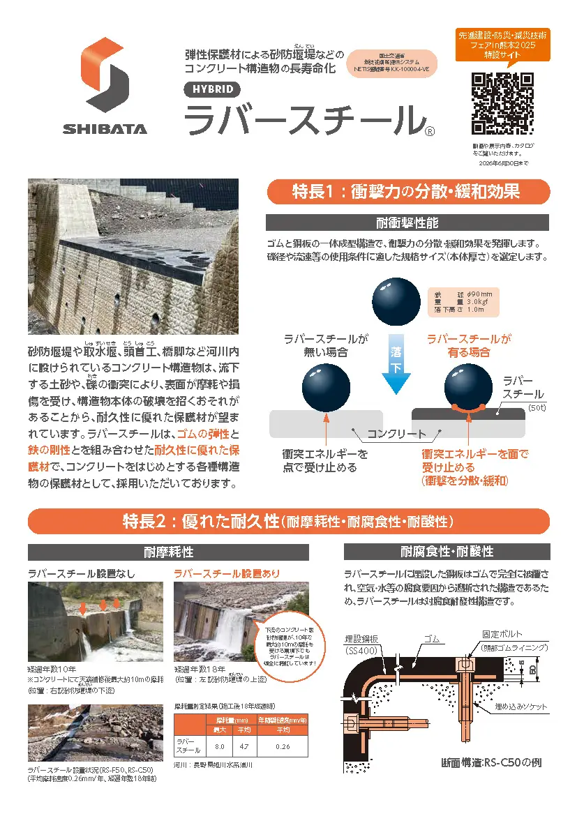 先進建設・防災・減災技術フェアin熊本 リーフレット表面