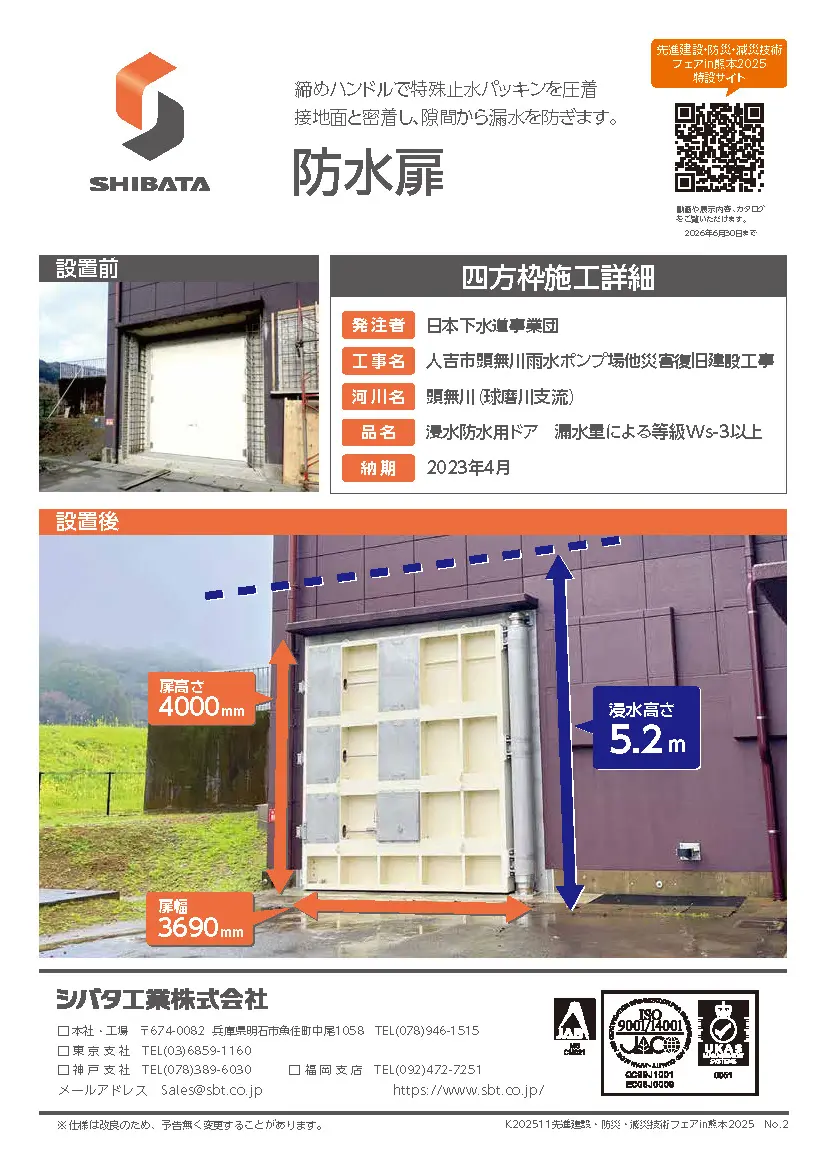 【防水扉】四方枠実績 リーフレット表面