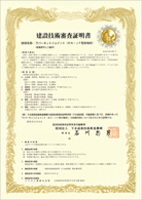 建設技術審査証明 第0931号認証取得
