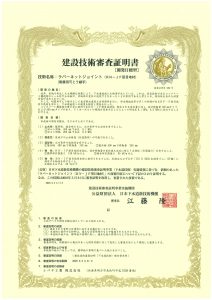 RN-JF建設技術審査証明書