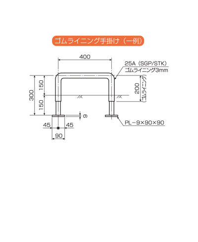 ゴムライニング梯子　形状