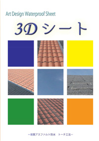 3Dシート カタログ